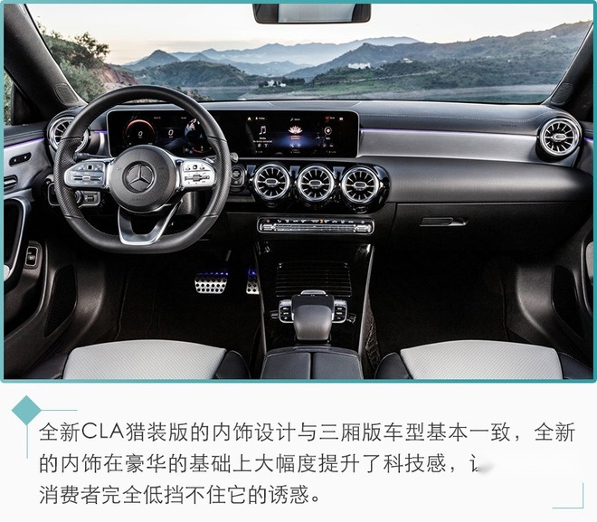 真的能引入中国？奔驰全新CLA猎装版官图解析不久前，奔驰发布