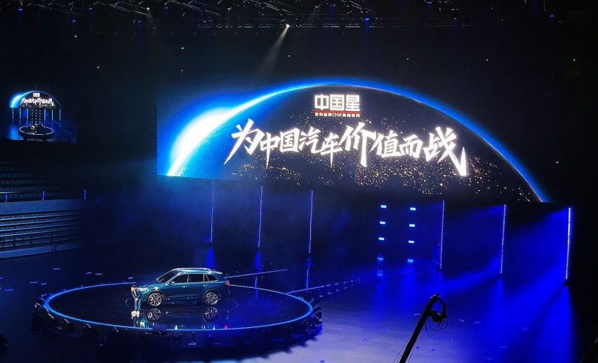 敢为，做时代的中国星！吉利这个价值主张来得正是时候
