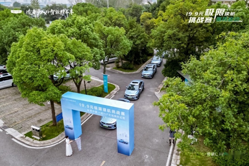 帝豪L HiP冠军版19.9元极限续航赛武汉站圆满落幕！