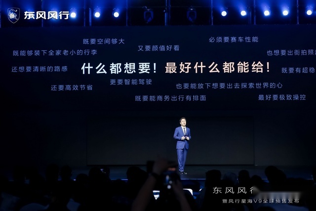 东风风行新能源MPV 星海V9全球预售