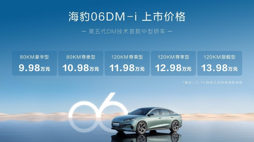 狮力豹发 海狮07EV&海豹06DM-i长沙正式上市