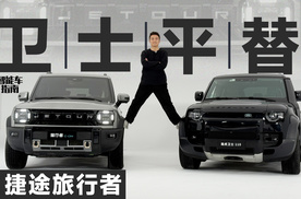 人称“小卫士”，2026款捷途旅行者更像了｜智能车指南