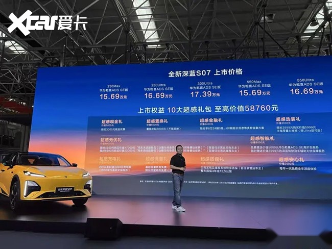 南京数智工厂挂牌 全新深蓝S07上市交付 售15.69万元起