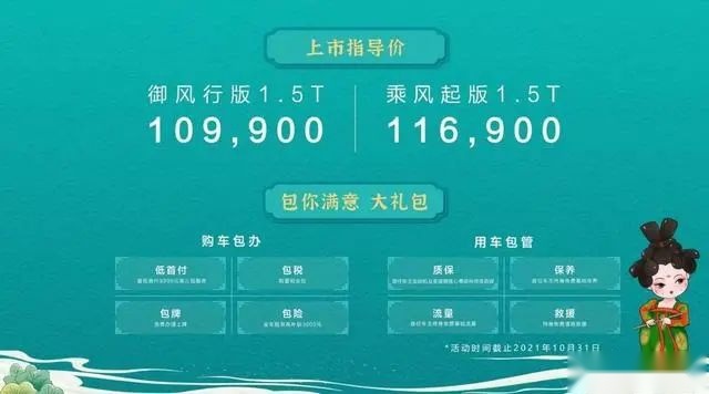 售价10.99万元-11.69万元，星途追风携手顶流IP大电影上市