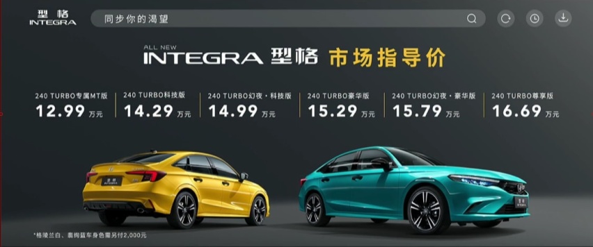 售12.99万元起，广汽本田型格正式上市，它能打动年轻消费者吗