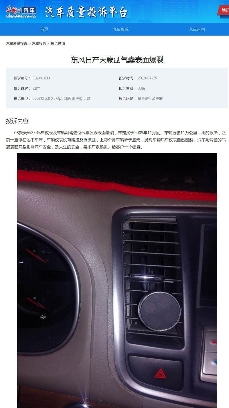 变速箱漏油、安全气囊表面开裂，新天籁还值得能买吗？