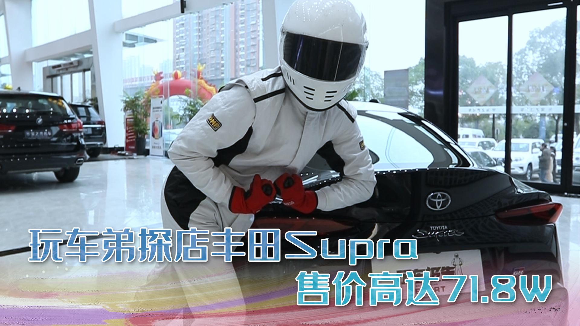 �泵��̽�����Supra���ۼ۸ߴ�71.8W��JDM�黳ֵ��