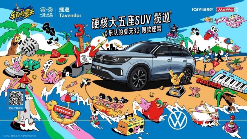 体验硬核大五座SUV揽巡，一键GET《乐队的夏天 3》同款座驾