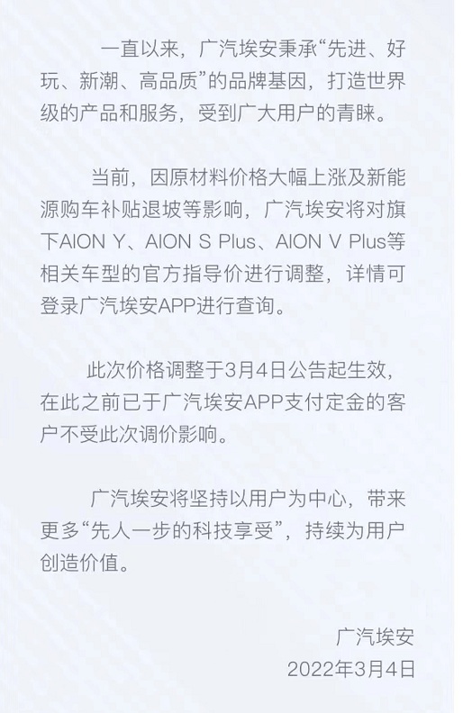 谁说新能源汽车只有涨价，广汽埃安最新价格出炉