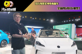 10万预算买纯电两厢车，全新MG4好在哪里？