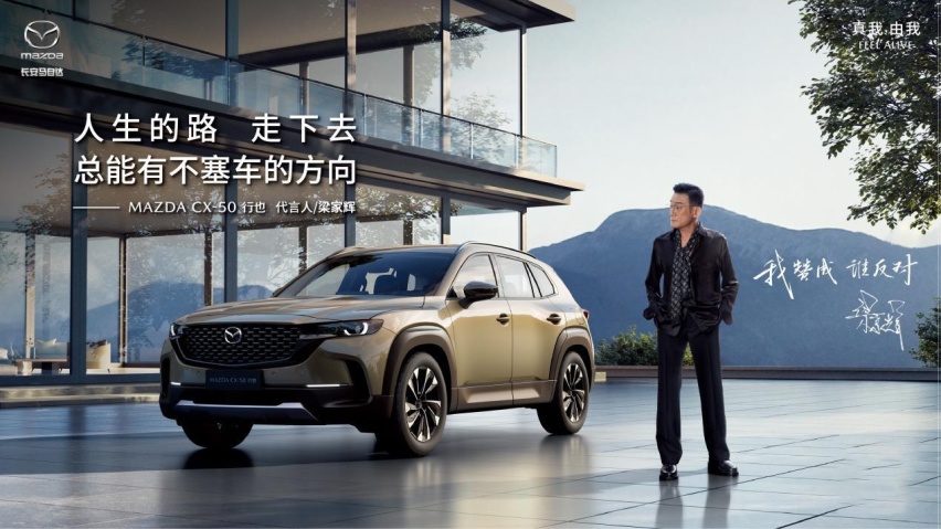 梁家辉助阵长安马自达2023粉丝盛典，百万马粉狂欢过端午