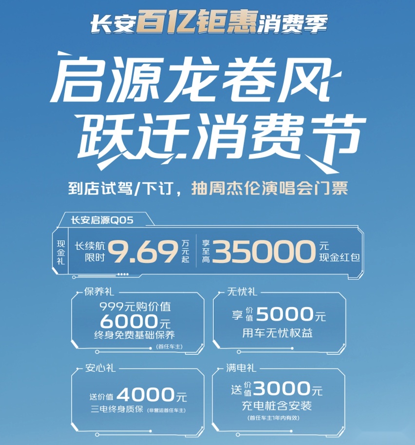 9.69万起步，长安启源Q05长续航版促销