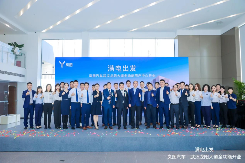 【满电出发】岚图汽车武汉龙阳大道全功能用户中心正式开业