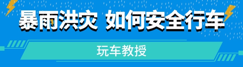非必要不驾车！暴雨洪水将至 学会这些能保命！