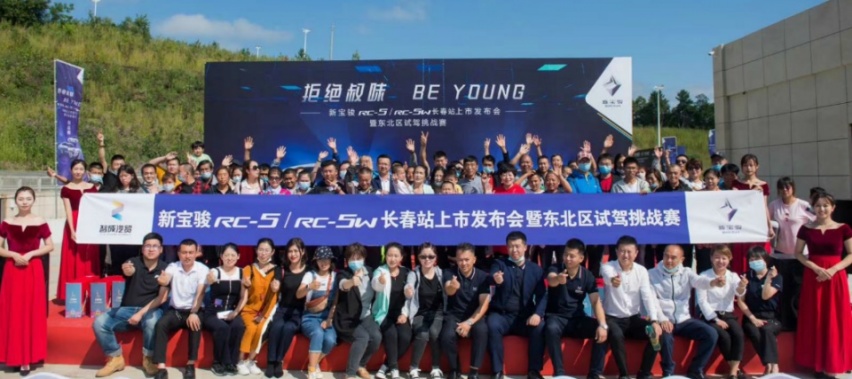 有趣的灵魂万里挑一——吉林智成举办新宝骏RC-5体验及发布会