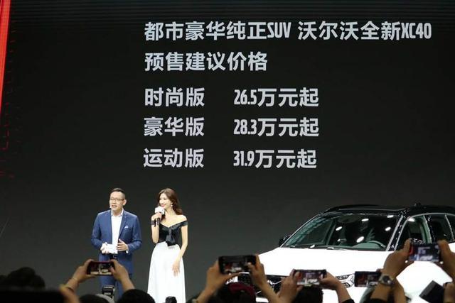 沃尔沃XC40预售26.5起 国产后上演“王者归来”