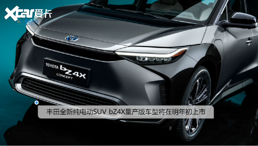 電動go | 豐田全新純電動suv bz4x量產版車型將在明年初上市