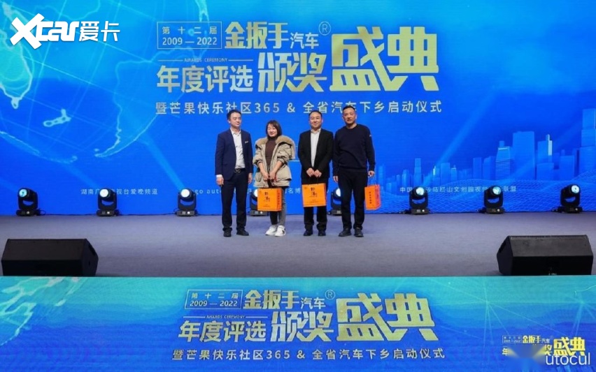 第十二届金扳手颁奖 暨芒果快乐社区365&全省汽车下乡启动圆满落幕