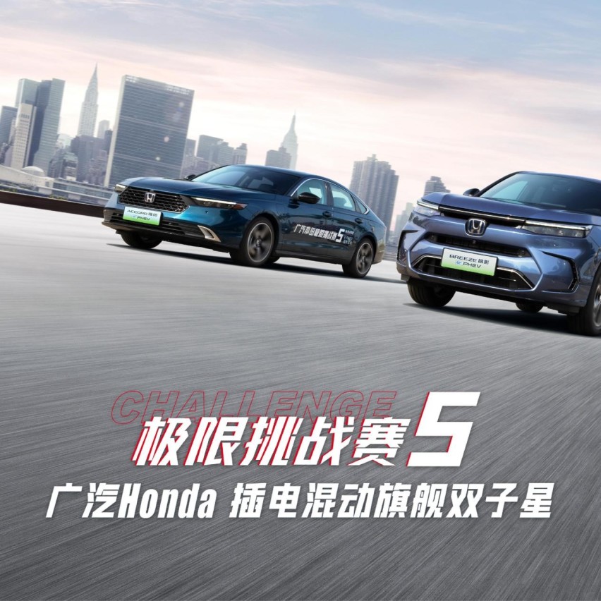 综合续航超4000km 雅阁e:PHEV和皓影e:PHEV反向虚标实锤
