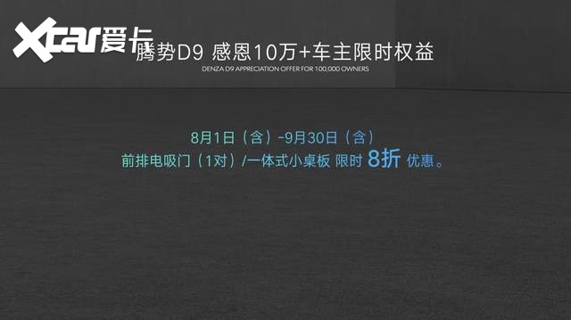 豪华越野智能齐备 全场景 SUV腾势N8正式上市