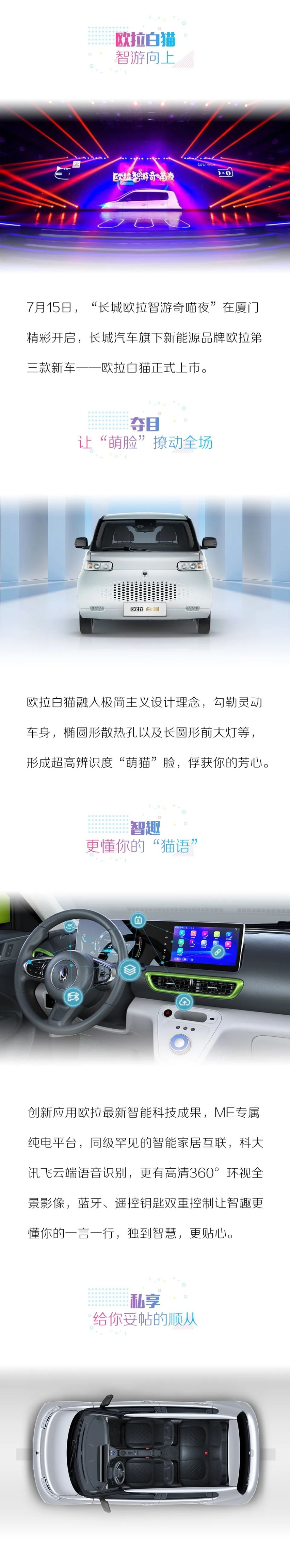 汽车品评 | 精致纯电小车 欧拉品牌再出新品