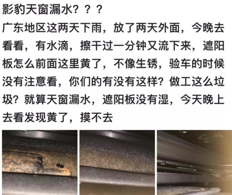 传祺影豹一手好牌打得稀烂，疑似天窗生锈官方回应：胶水变色所致