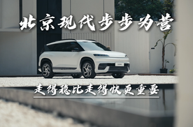 北京现代步步为营，走得稳比走得快更重要