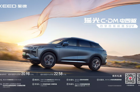 “四擎四驱超混SUV”星途瑶光C-DM电四驱开启预售，20.98万元起