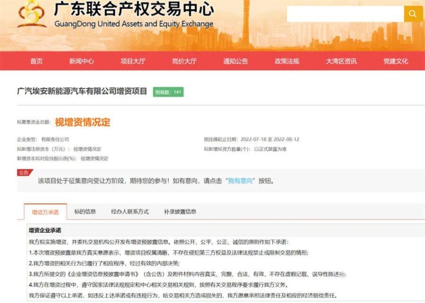 一前一后，人才、产品都搞定 广汽埃安A轮引战预挂牌，估值翻了？