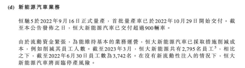 倒下了？恒大汽车宣布暂缓生产恒驰5，至今交付还不到千辆