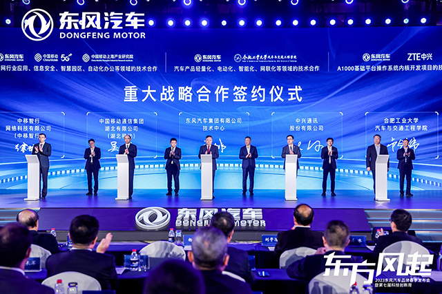 科技驱动 转型升级 东风发布新能源跃迁成果和三大科技品牌