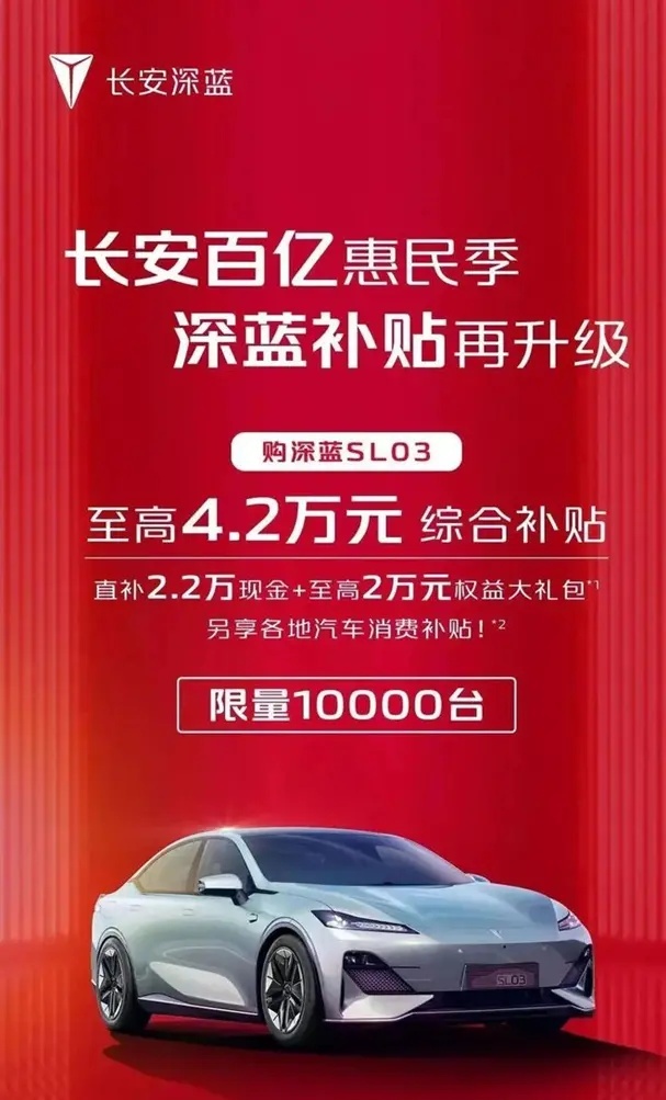 【e汽车】从行业“黑马”到马失前蹄，长安深蓝为何叫好不叫座？