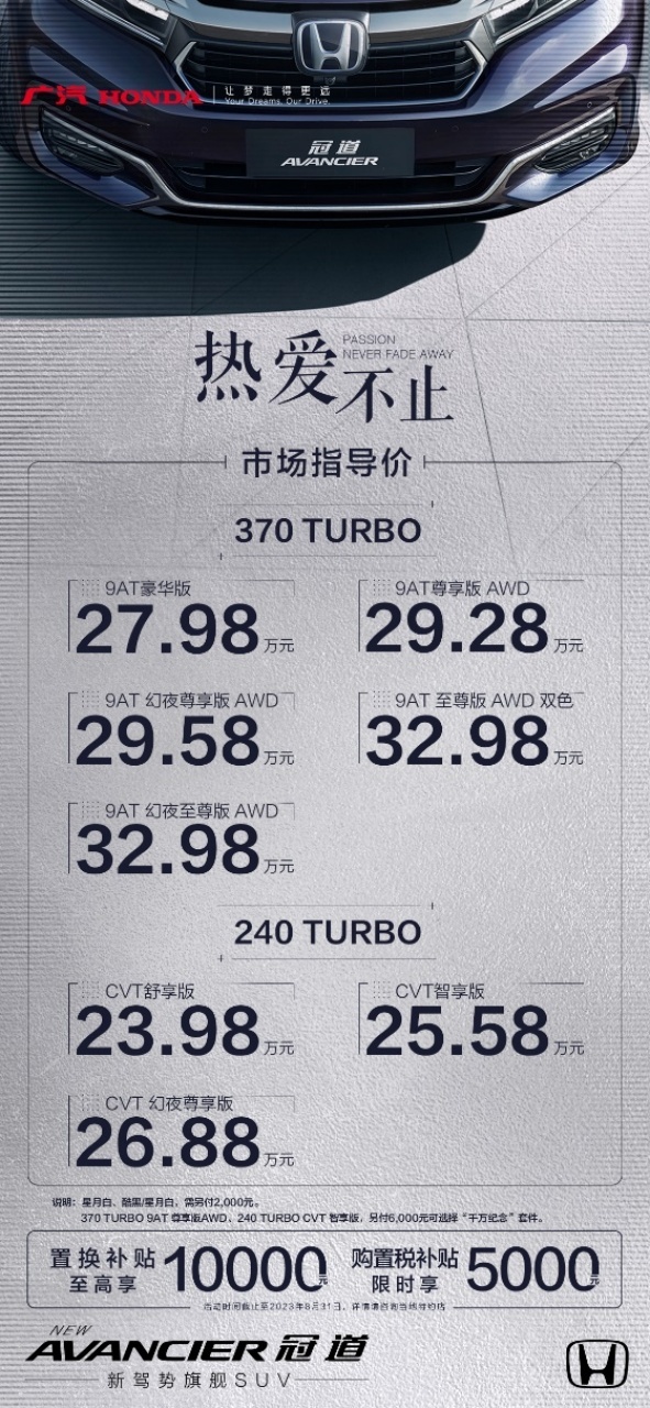 驭见热爱之道，新驾势旗舰SUV新款冠道正式上市！383.png