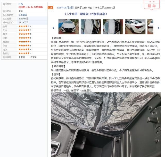 全新轩逸上市不久，宣传够好的它实际表现如何？听听车主怎么说