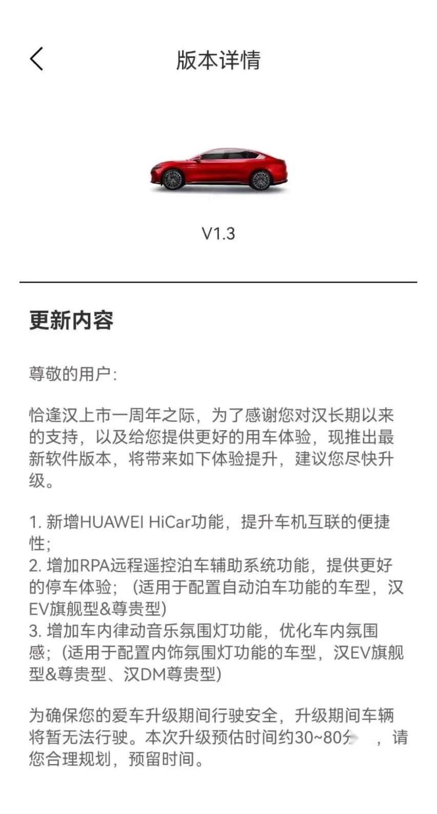 比亚迪汉新增华为 HiCar 功能，7月19日可通过 OTA 升级