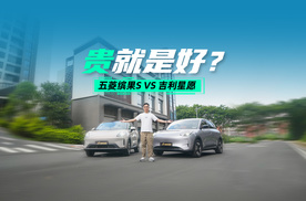 贵就是好？6万块性价比之选！【五菱缤果S 】VS 【吉利星愿】