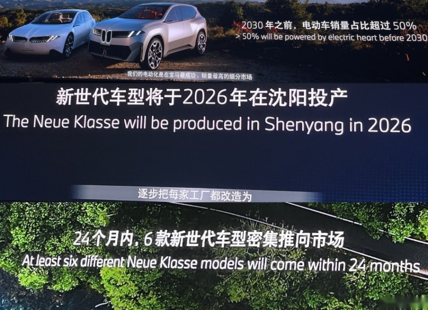 两款全球首发，两大概念力作，2024北京车展-宝马之夜