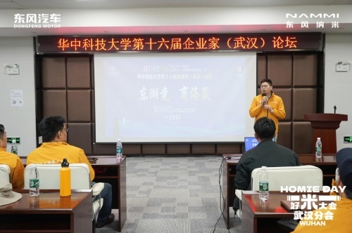 好米大会再出发！东风纳米携手华中科技大学校友驶向极致美好