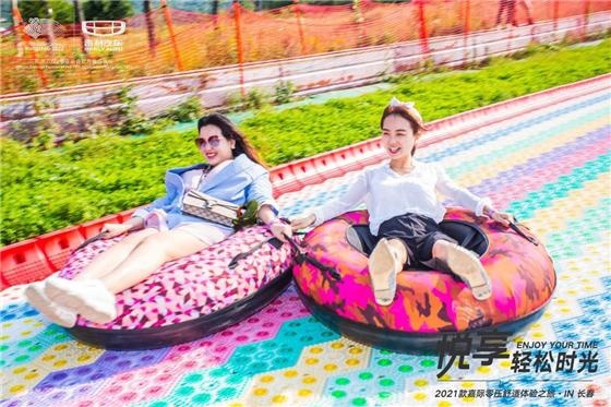 悦享轻松时光 2021款吉利嘉际两天一夜全体验零压之旅长春站