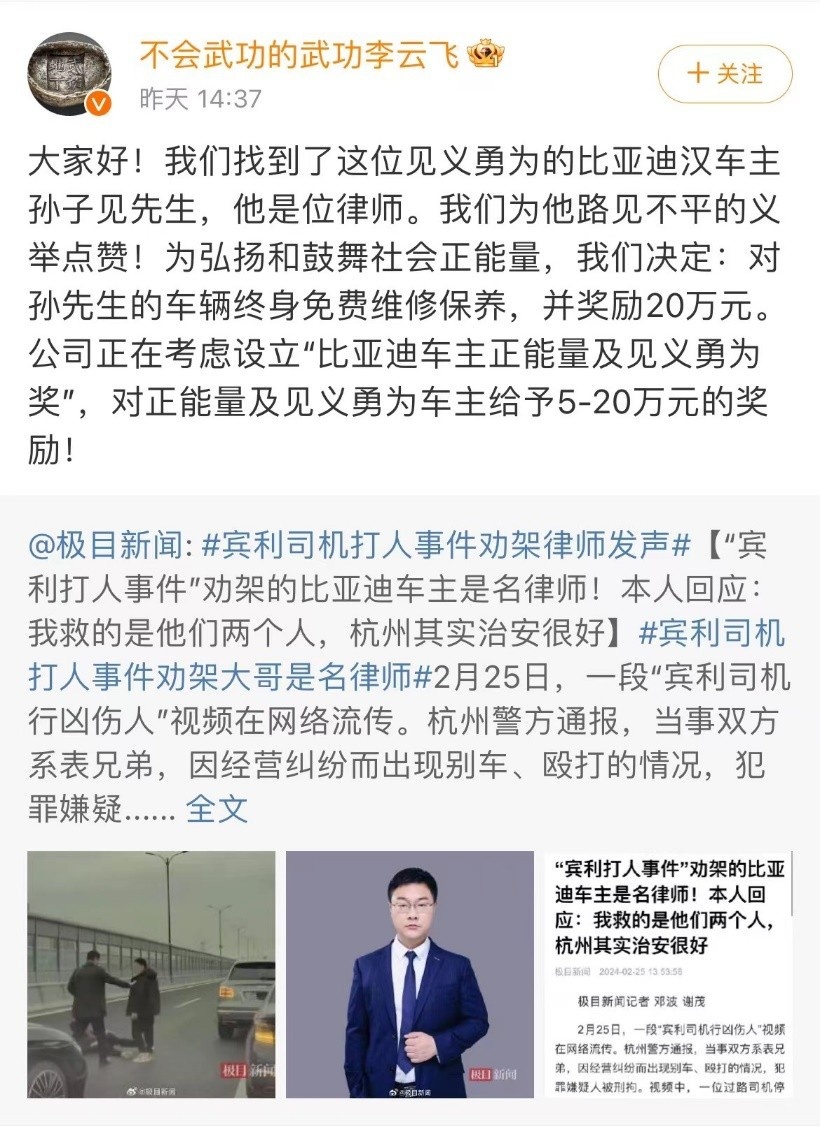 弘扬正能量 比亚迪20万奖励杭州“劝架”车主