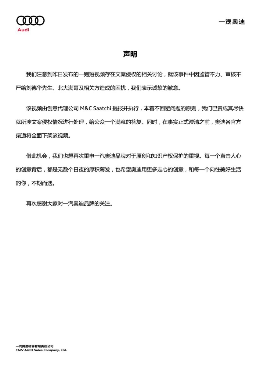 天王刘德华被奥迪“坑惨”，广告下架被权威媒体点评“尊重原创”
