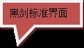 黑剑智能大屏R9S产品评测