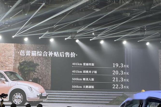 最高续航500km 配女性专属模式 欧拉芭蕾猫上市 售价19.3-22.3万元