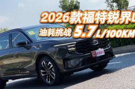 福州往返霞浦油耗大挑战，油耗5.7L/100KM低到离谱
