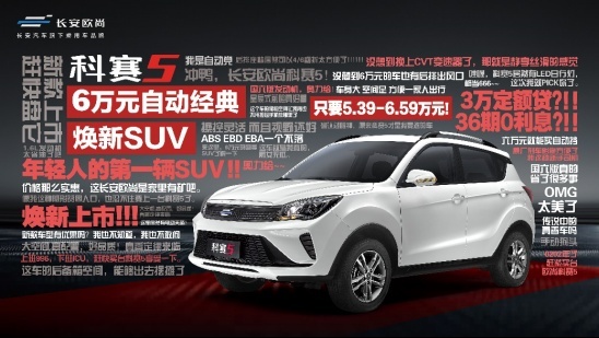 不到6万买自动挡SUV 有谁比科赛5更超值