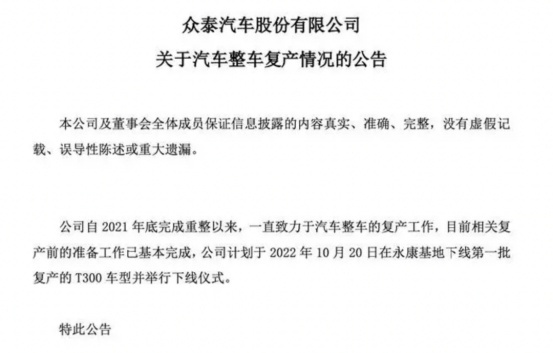 众泰复产！首款车竟是5年前产物，脱节“打法”注定重蹈覆辙？