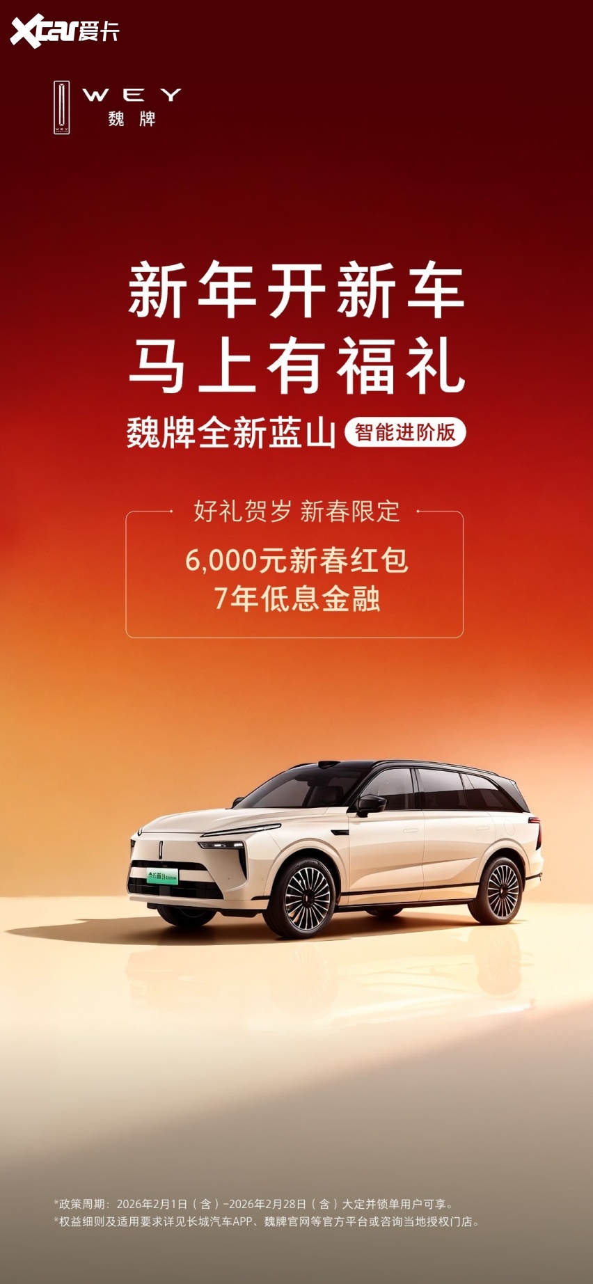 春节选车指南，全新蓝山智能进阶版、问界M7、理想L8MAX谁更值得买