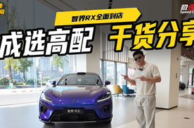 智界RX全面到店！90%消费者选择L3架构，纯干货解读来了
