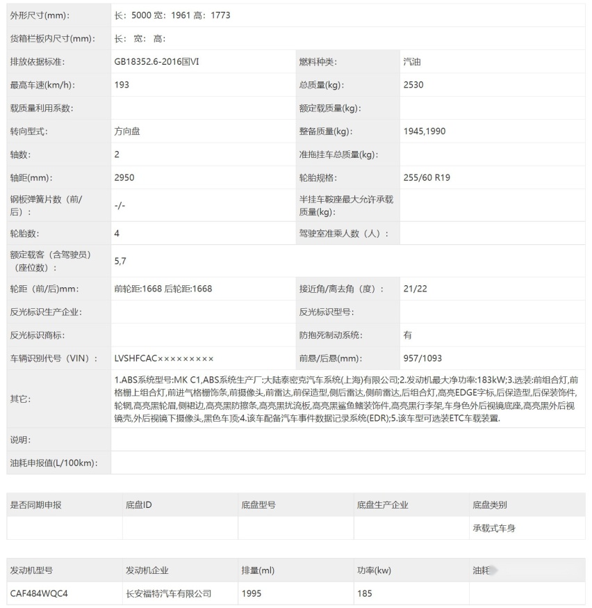 福特全新锐界申报信息曝光 轴距加长100mm