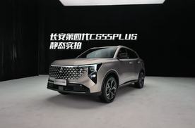 实用至上的优选—-长安第四代CS55PLUS抢先实拍